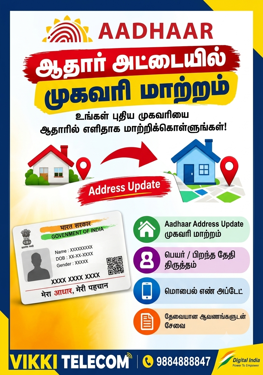AADHAR CARD ADDRESS CHANGE